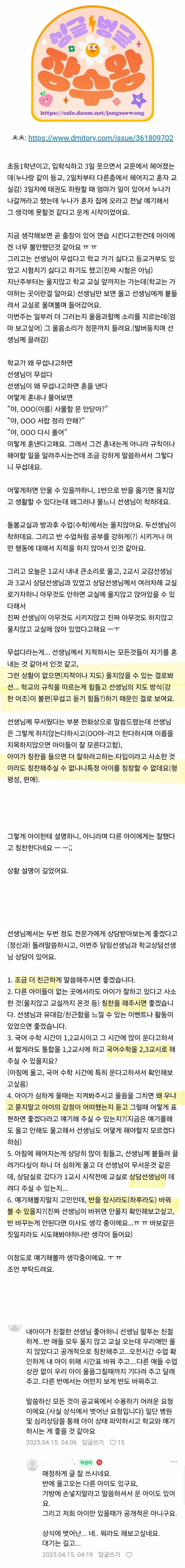 현재 1000플 넘은 초등학교선생님 민원.JPG | 인스티즈