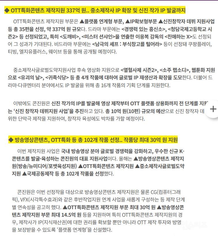 중증외상센터 수련원엔 지원금 삭감하면서 OTT드라마엔 작품당 30억씩 총 수백억 지원 하는 나라 | 인스티즈
