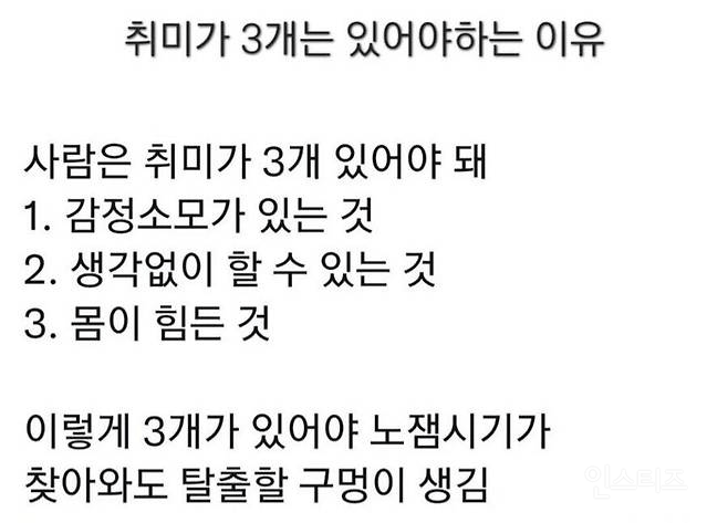  취미는 최소 3개는 있어야 한다1