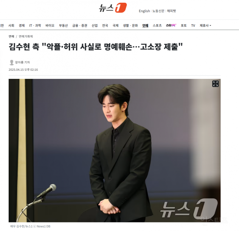 김수현 측 "악플·허위 사실로 명예훼손…고소장 제출" | 인스티즈