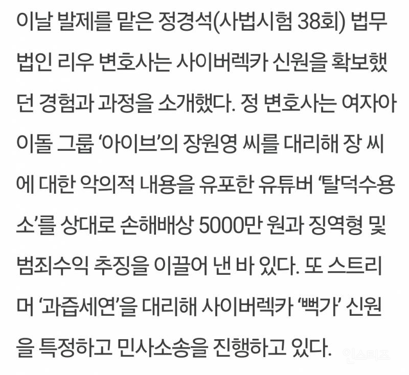 뻑가, 탈덕수용소 등 사이버렉카 범죄 대응 입법토론회 개최 | 인스티즈