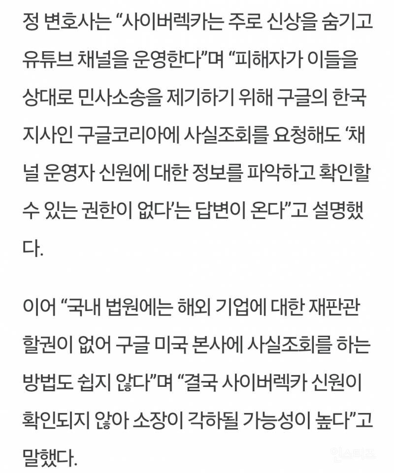 뻑가, 탈덕수용소 등 사이버렉카 범죄 대응 입법토론회 개최 | 인스티즈