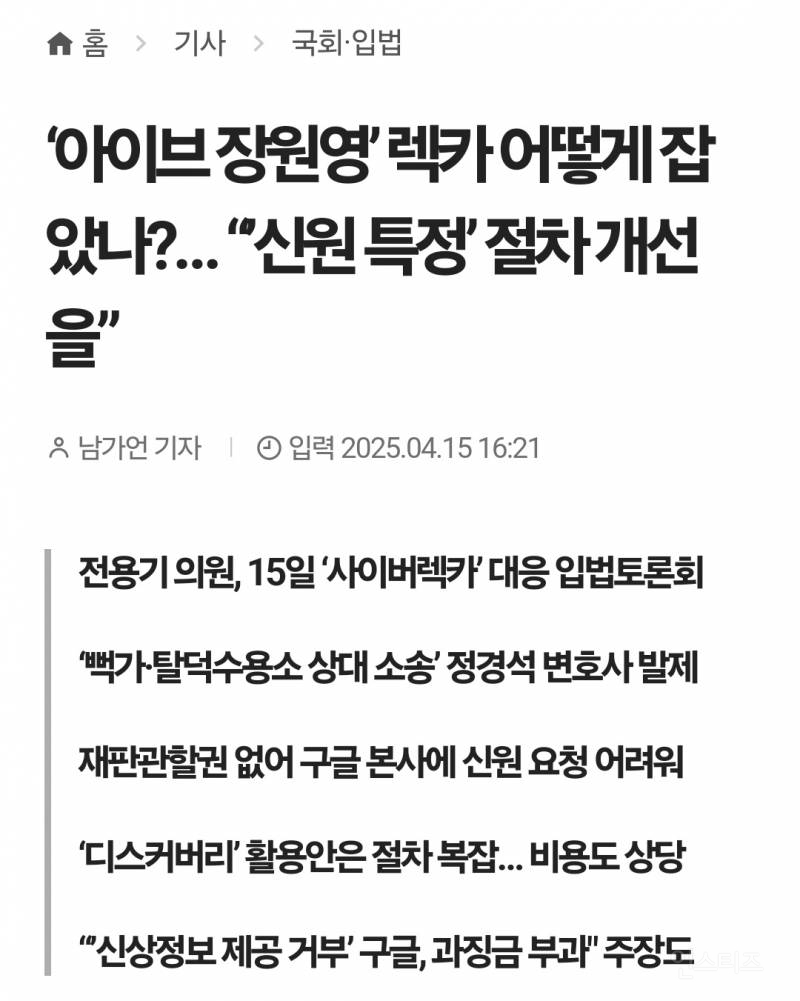 뻑가, 탈덕수용소 등 사이버렉카 범죄 대응 입법토론회 개최 | 인스티즈