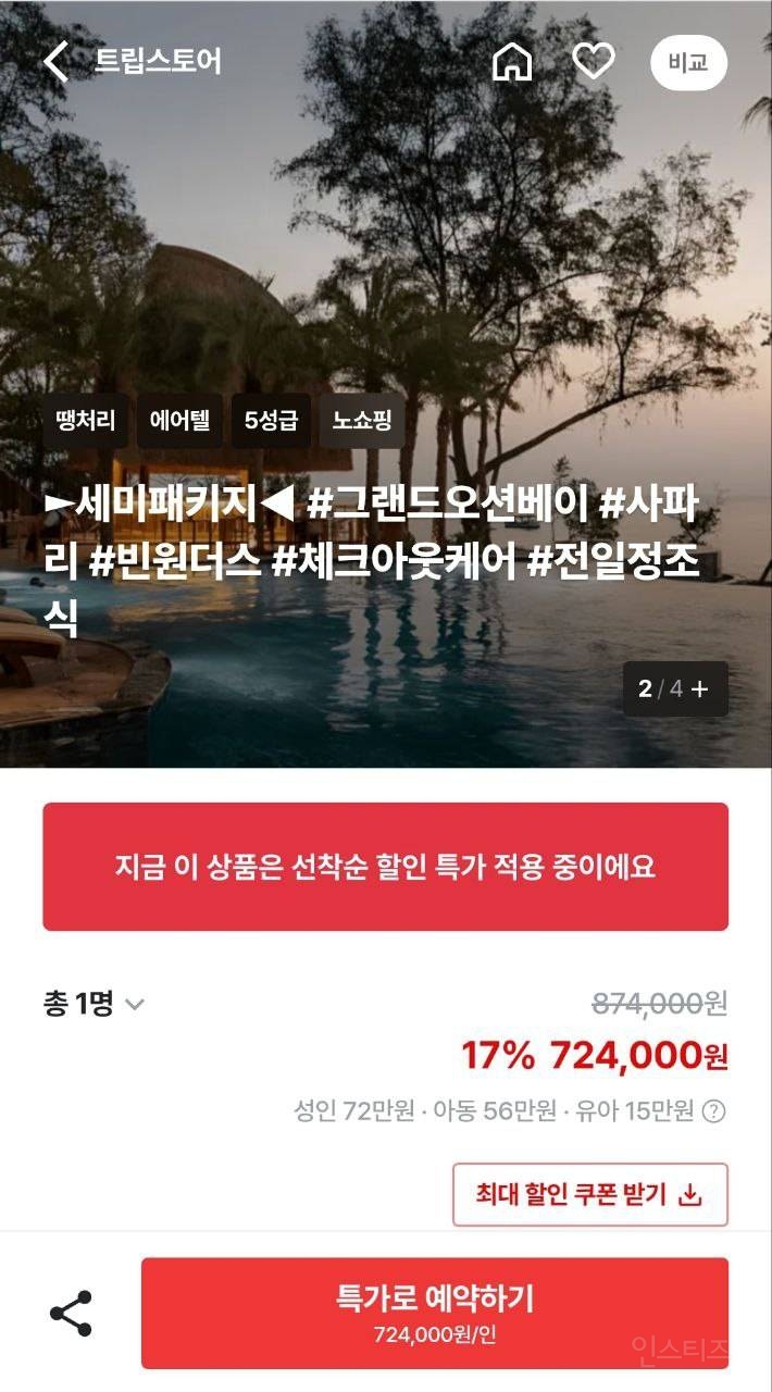 푸꾸옥 그랜드오션베이 vs 오션베이 3박5일 택1