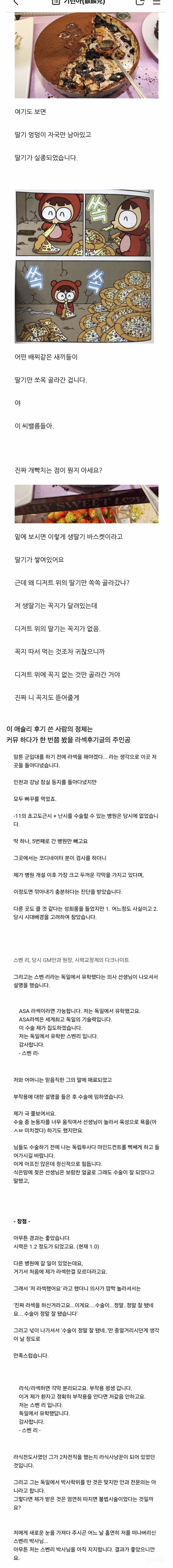  애슐리 딸기 축제 와 라식 수술 후기.jpg