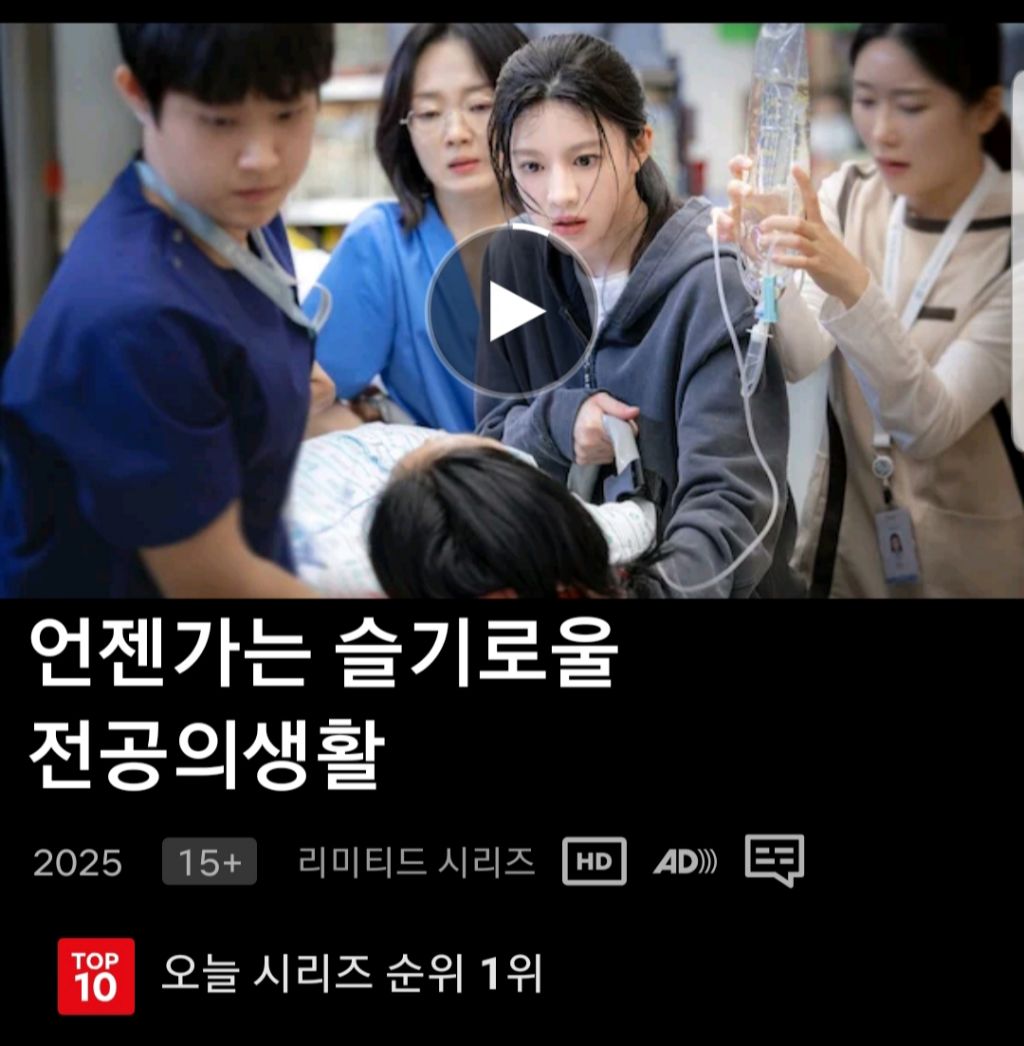 &lt;언젠가는 슬기로울 전공의생활&gt; 넷플릭스 1위 | 인스티즈
