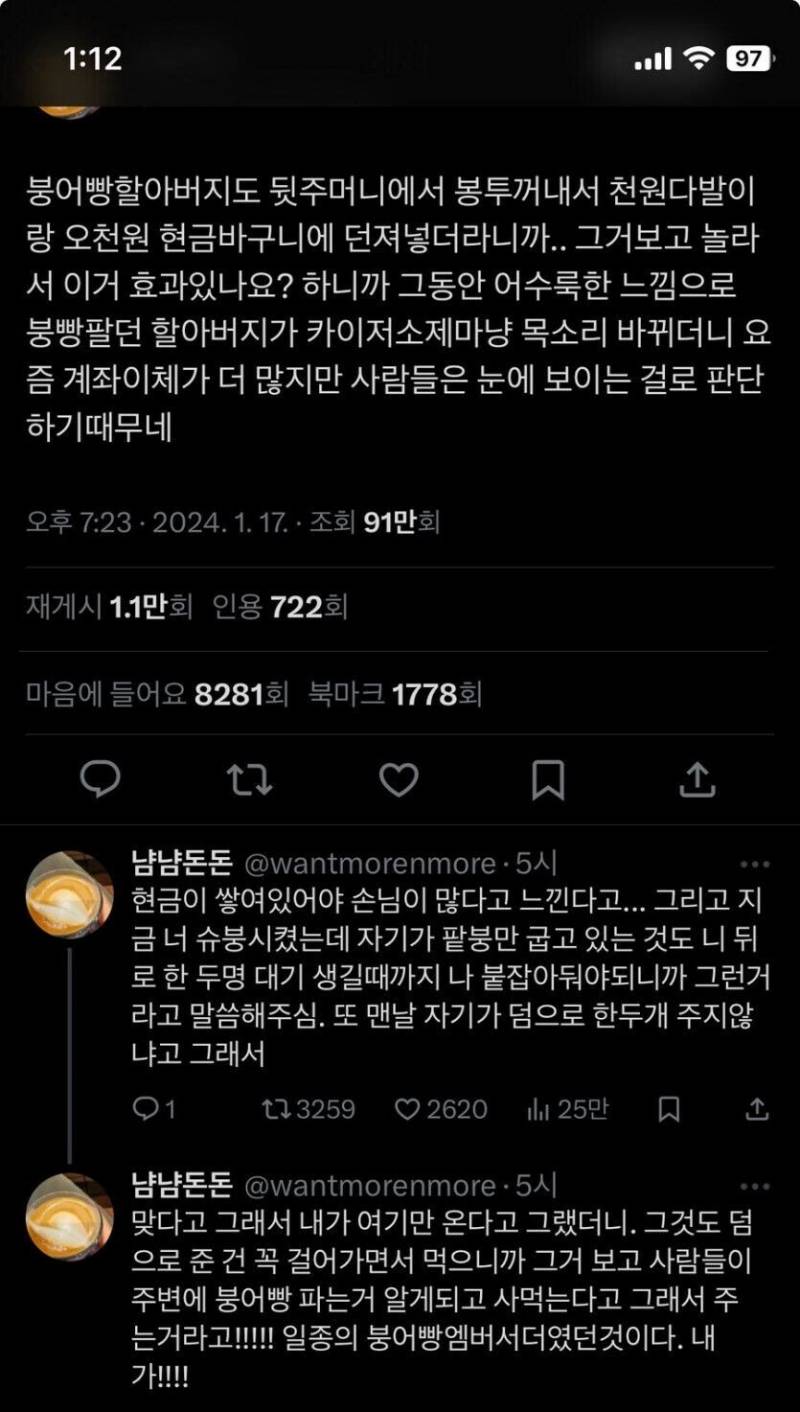 현재 소름돋는다는 붕어빵 할아버지.JPG | 인스티즈
