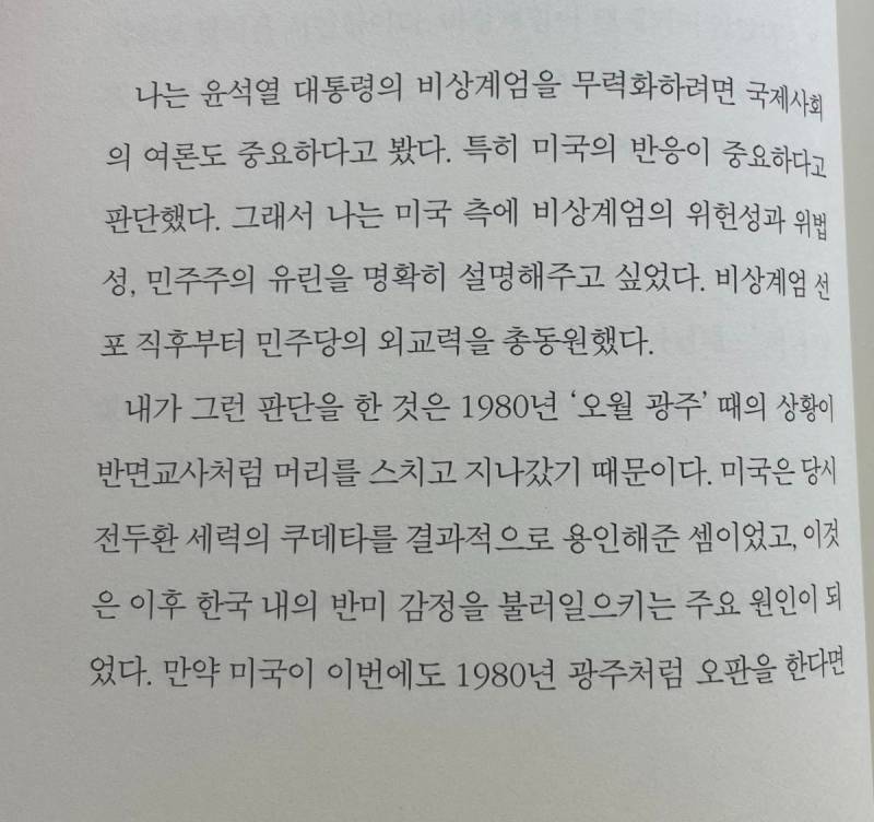 비상계엄 직후부터 민주당의 외교력을 총동원했다고 함 | 인스티즈