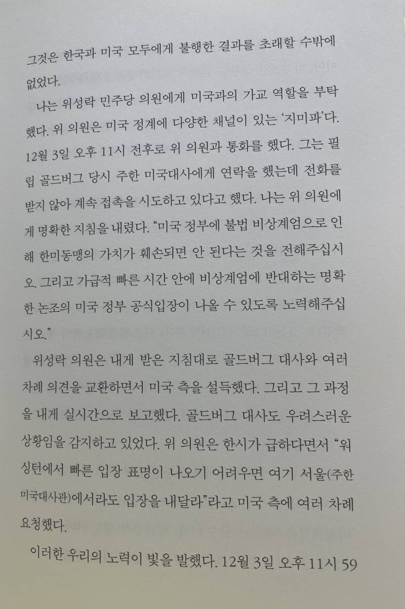 비상계엄 직후부터 민주당의 외교력을 총동원했다고 함 | 인스티즈