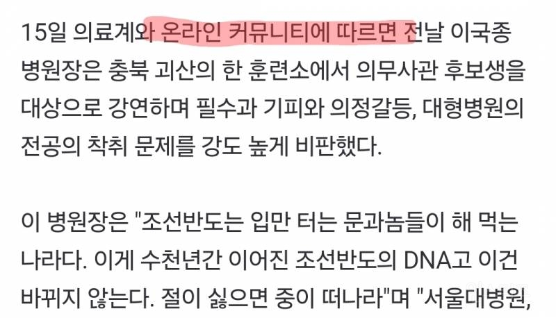 이국종 강연 참석자 "조선반도 떠나라? 그런 말 한 적 없다" | 인스티즈
