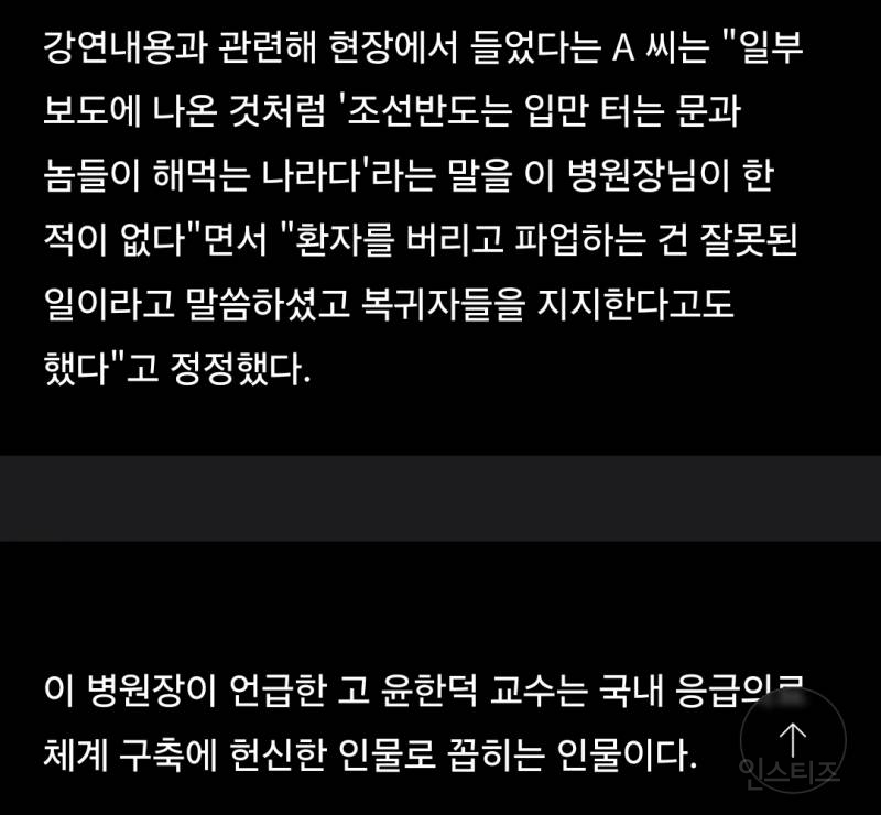 이국종 강연 참석자 "조선반도 떠나라? 그런 말 한 적 없다" | 인스티즈