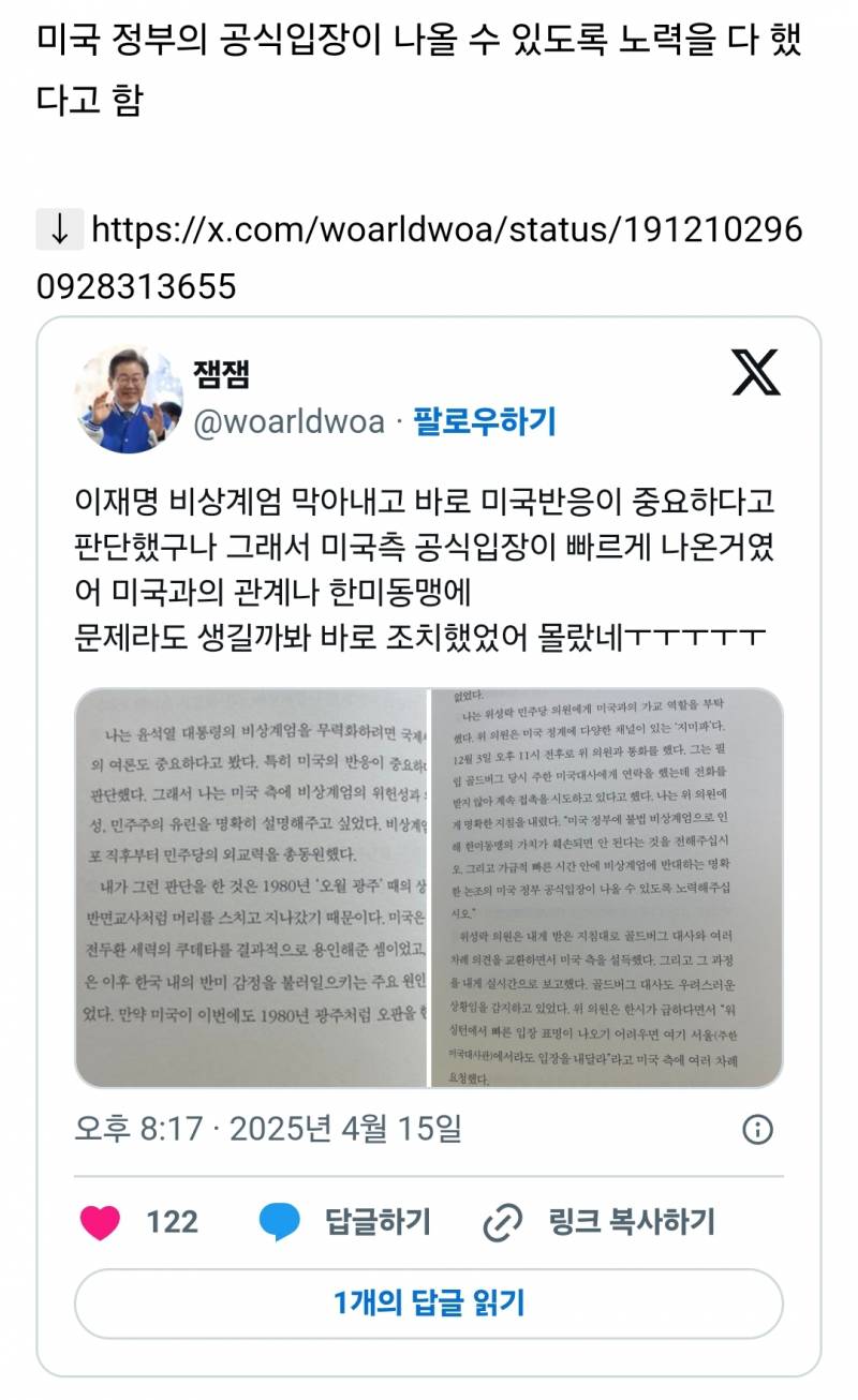 비상계엄 직후부터 민주당의 외교력을 총동원했다고 함 | 인스티즈