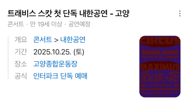 올해 10월 25일에 생일인 사람은 트래비스 스캇 내한 공연에 무조건 가야 하는 이유.jpg | 인스티즈