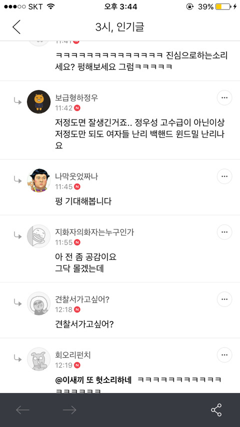 딱히 잘생긴거 아닌 거 같은데 평범에서 좀 잘생긴정도 나보다 솔직히 못하던데요 ㅎㅎ | 인스티즈