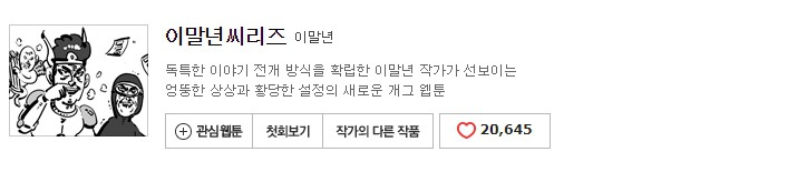 네이버 웹툰 10년 넘게 보면서 진짜로 추천할 만한 70가지 작품들 | 인스티즈