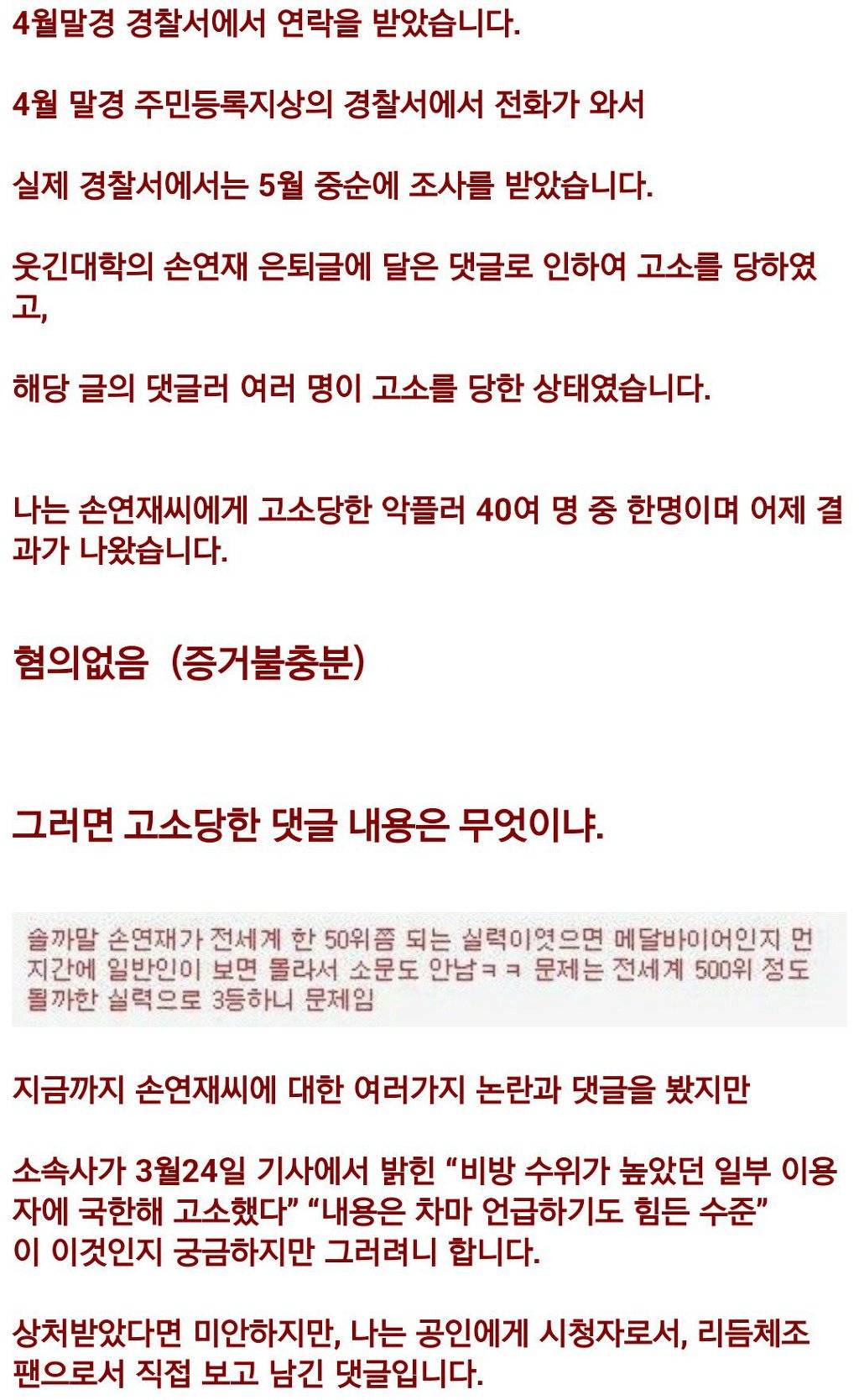 손연재에게 고소당한 댓글 수위.jpg | 인스티즈