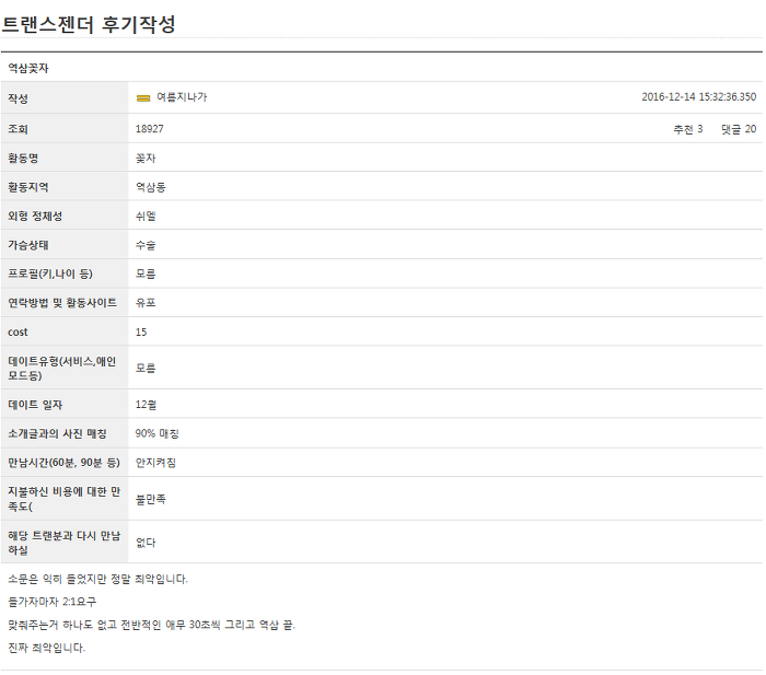 페이스북에 성매매해서 버는 돈 자랑하는 아프리카 BJ꽃자 (혐오주의) | 인스티즈