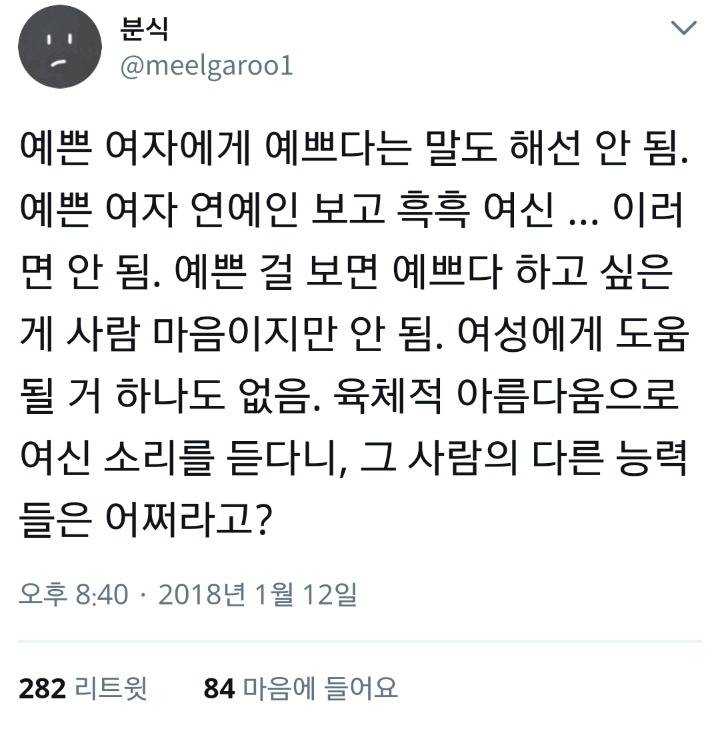 예쁜 여자한테 예쁘다는 말도 하면 안돼?.twt | 인스티즈