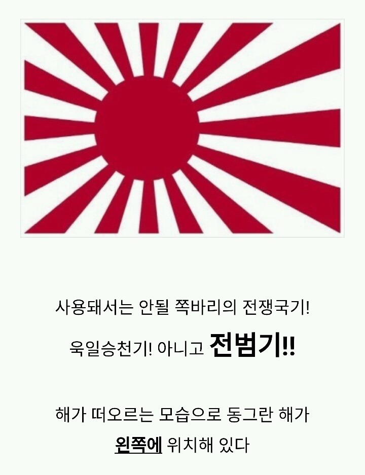 전범기와 낙일기의 차이점? 사실상 전부 전범기로 봐야해!!!!!!! 낙일기 ㅈ까라 그래 | 인스티즈