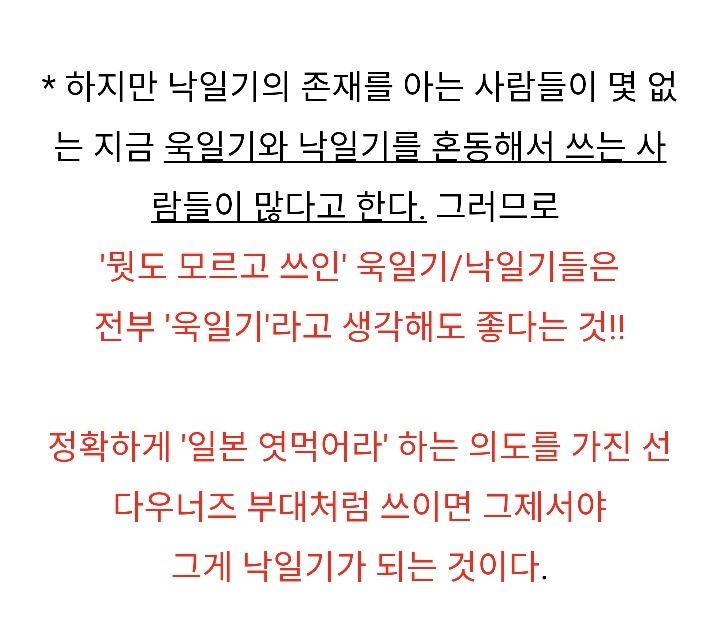 전범기와 낙일기의 차이점? 사실상 전부 전범기로 봐야해!!!!!!! 낙일기 ㅈ까라 그래 | 인스티즈