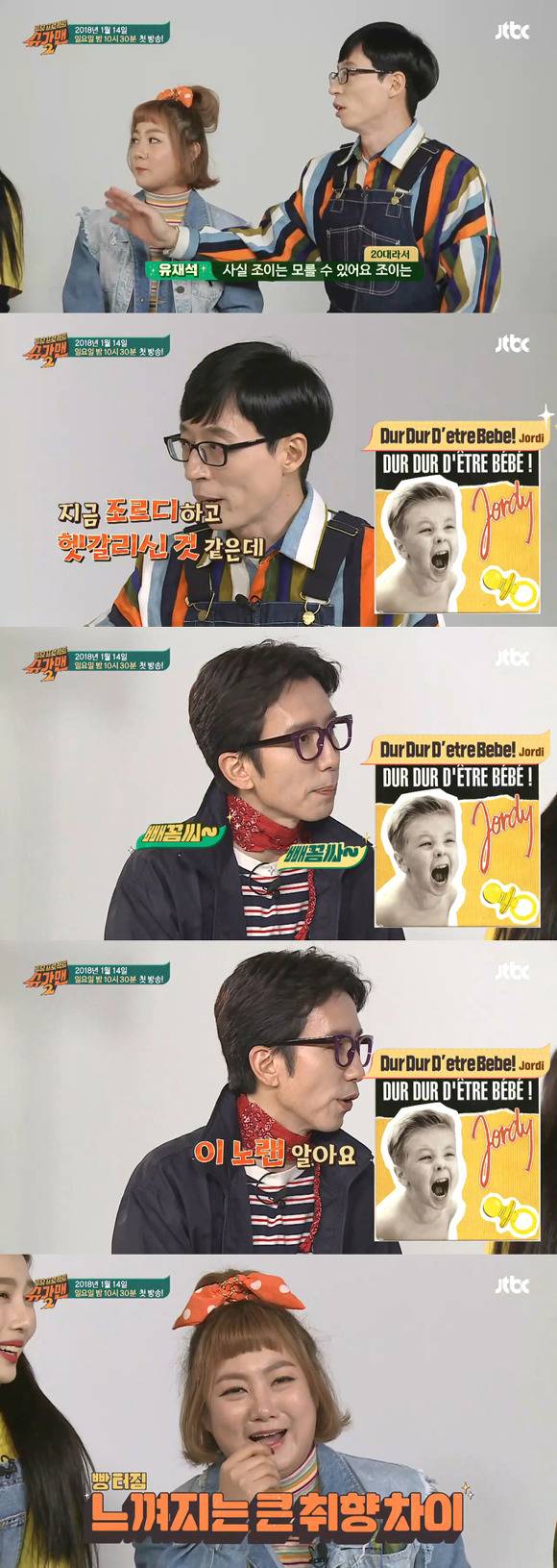 [슈가맨2] 유재석-박나래랑 음악적 취향이 너무 안 맞는 유희열 | 인스티즈