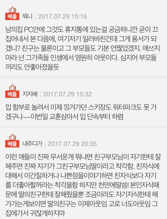 친구 집에서 레즈영상을 봤는데요 | 인스티즈