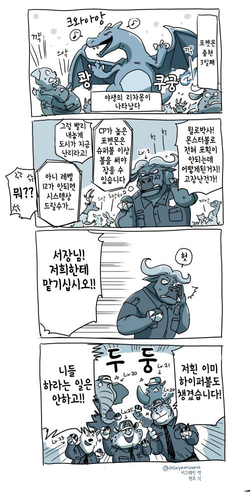 포켓몬이 주토피아에 출몰하는만화.manwha | 인스티즈