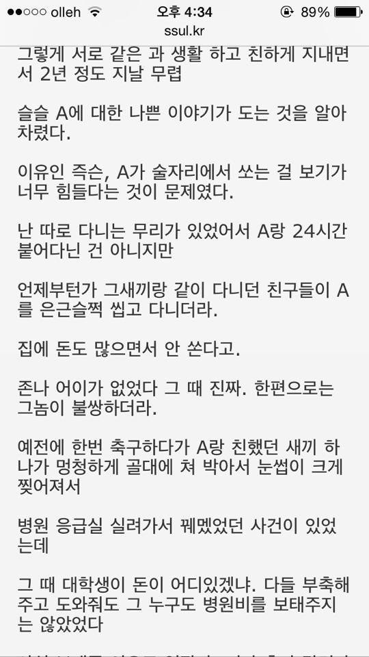 부자가 부자끼리 어울리는 이유.ssul | 인스티즈