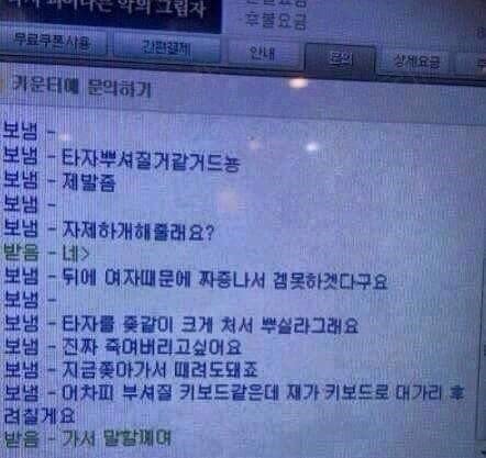 PC방 알바와 손님의 대화모음.JPG | 인스티즈