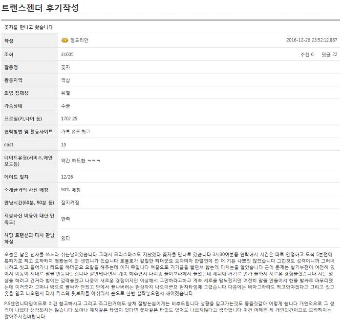 페이스북에 성매매해서 버는 돈 자랑하는 아프리카 BJ꽃자 (혐오주의) | 인스티즈