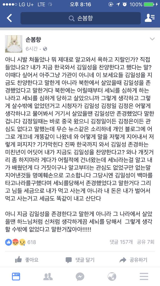 아프리카BJ 손봄향 페북에서 논란의 중심 됨 | 인스티즈