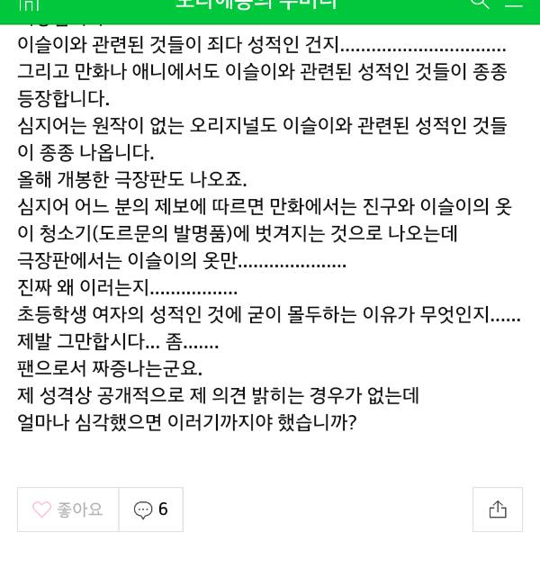 일본에서 합법이라는 도라에몽 이슬이 노출씬 | 인스티즈