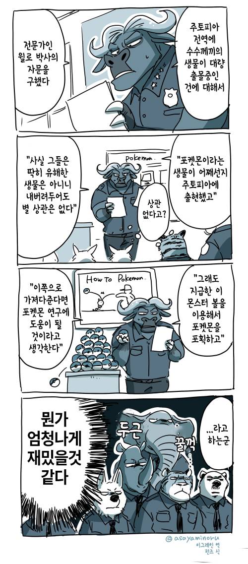 포켓몬이 주토피아에 출몰하는만화.manwha | 인스티즈