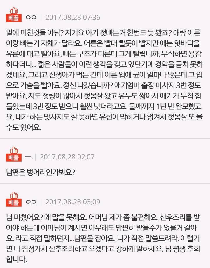 시어머니가 자꾸 남편보고 제가슴을 빨아주래요 | 인스티즈