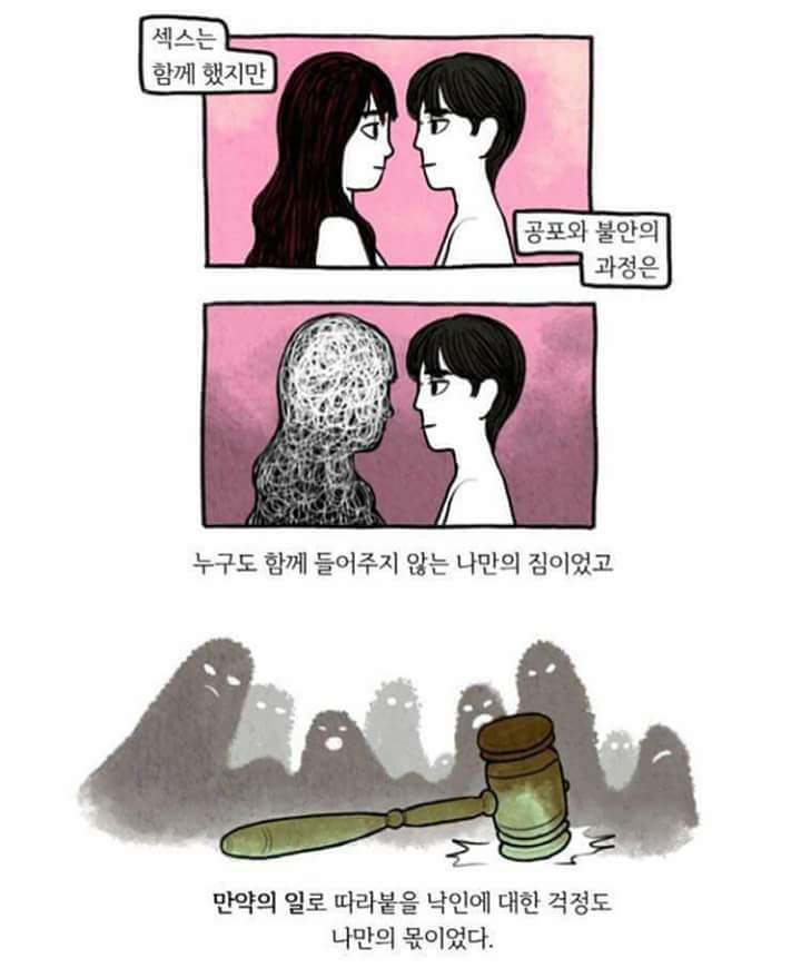 성관계 후 여성의 임신에 대한 불안.Jpg - 인스티즈(Instiz) 인티포털 카테고리