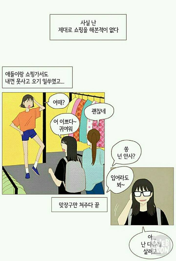 자존감이 낮아 예쁜 옷을 사지 못하는 사람들에게 | 인스티즈