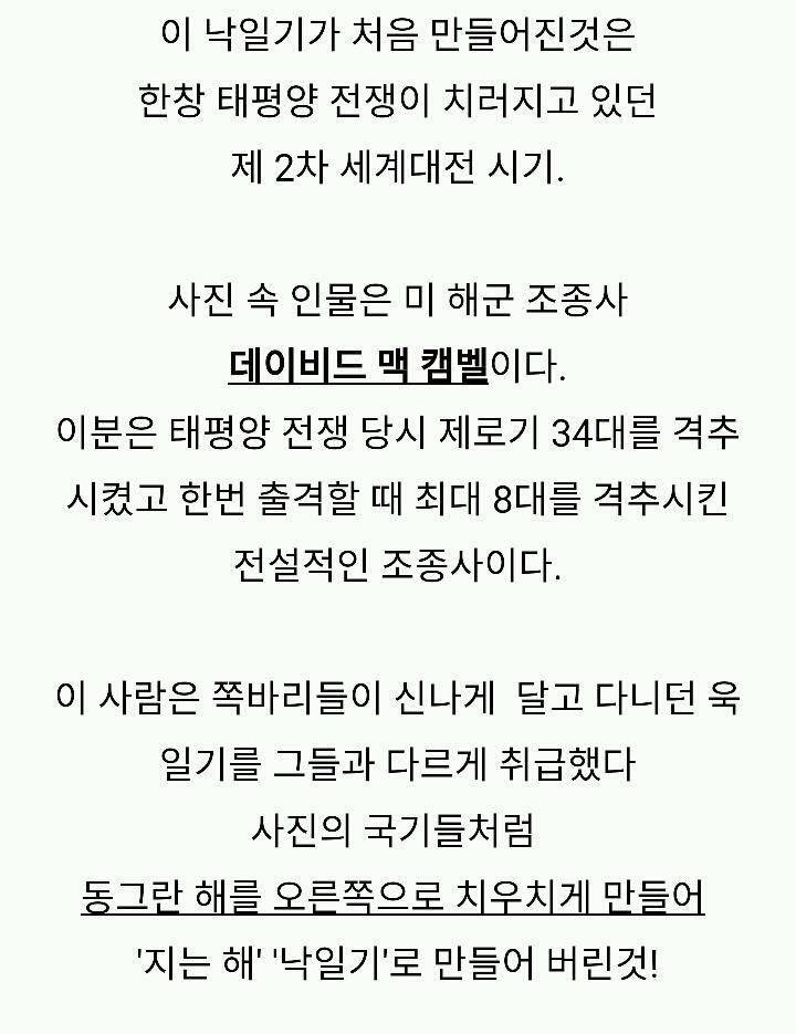 전범기와 낙일기의 차이점? 사실상 전부 전범기로 봐야해!!!!!!! 낙일기 ㅈ까라 그래 | 인스티즈