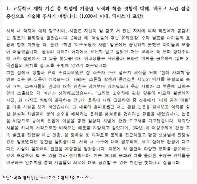 서울대학교 우수 자기소개서 사례 - 인스티즈(instiz) 인티포털 카테고리
