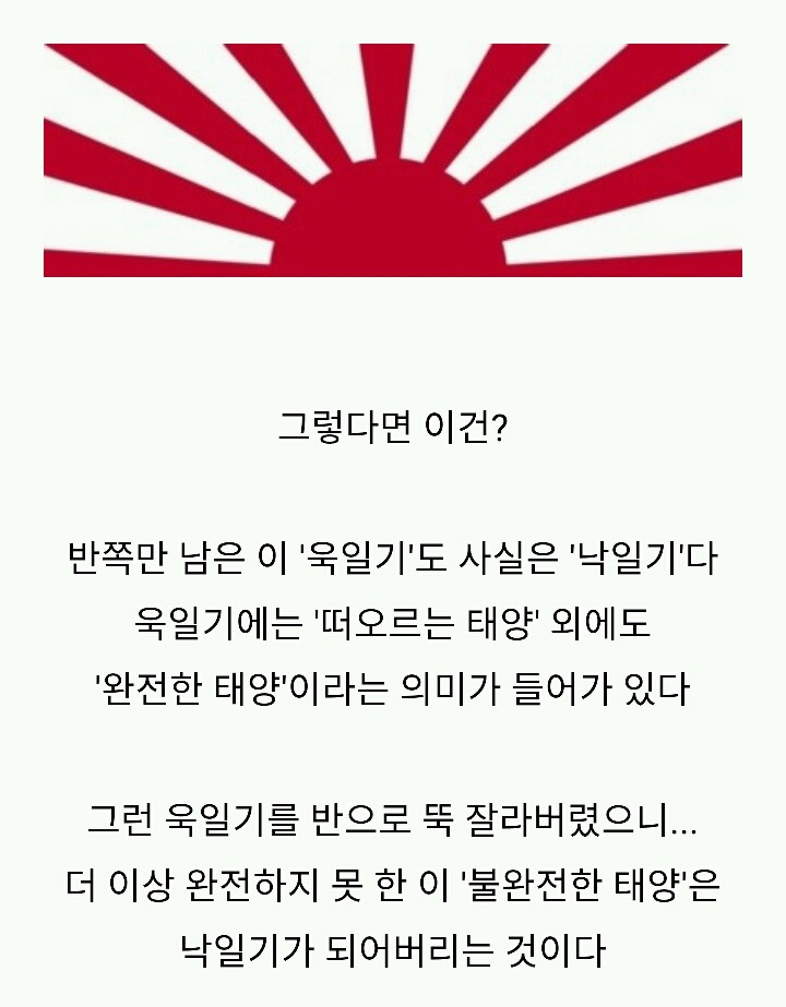 전범기와 낙일기의 차이점? 사실상 전부 전범기로 봐야해!!!!!!! 낙일기 ㅈ까라 그래 | 인스티즈