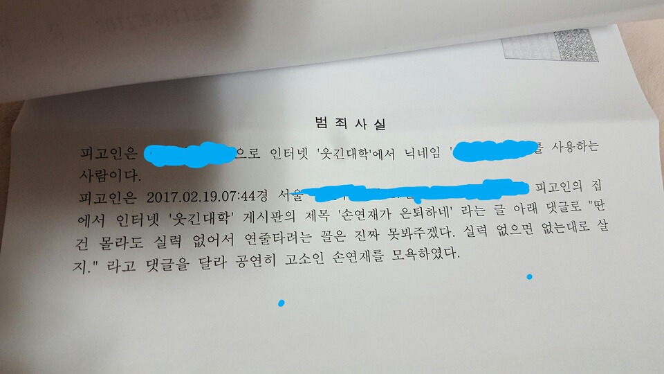 손연재한테 고소당한 웃대인 결과 | 인스티즈