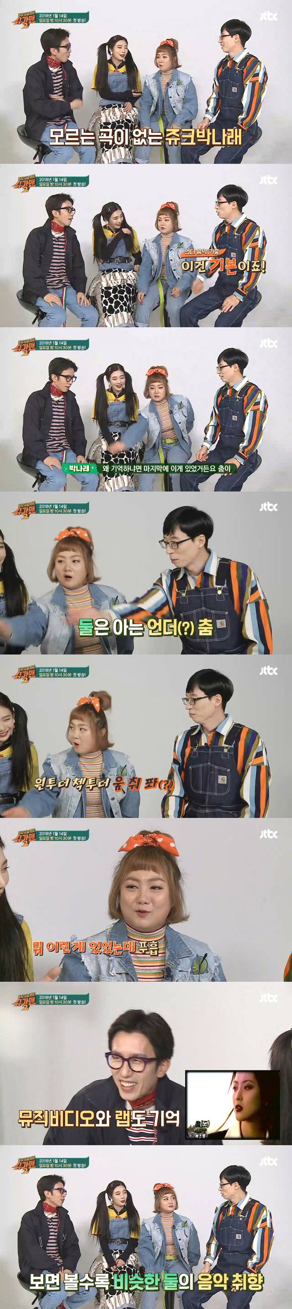 [슈가맨2] 유재석-박나래랑 음악적 취향이 너무 안 맞는 유희열 | 인스티즈