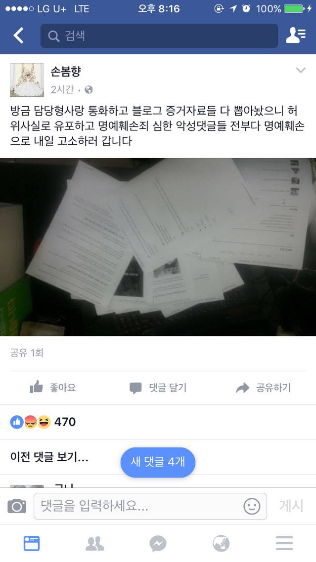 아프리카BJ 손봄향 페북에서 논란의 중심 됨 | 인스티즈