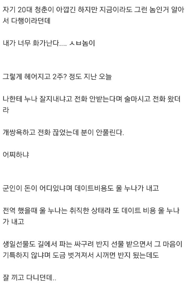 누나의 전남친에게 전화가 온 웃대인.jpg | 인스티즈