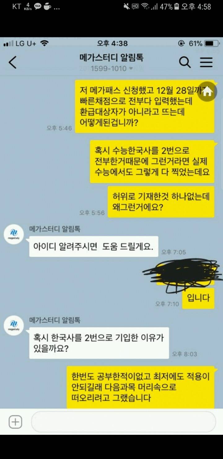 환급해주기 싫은 메가스터디 - 인스티즈(Instiz) 이슈 카테고리