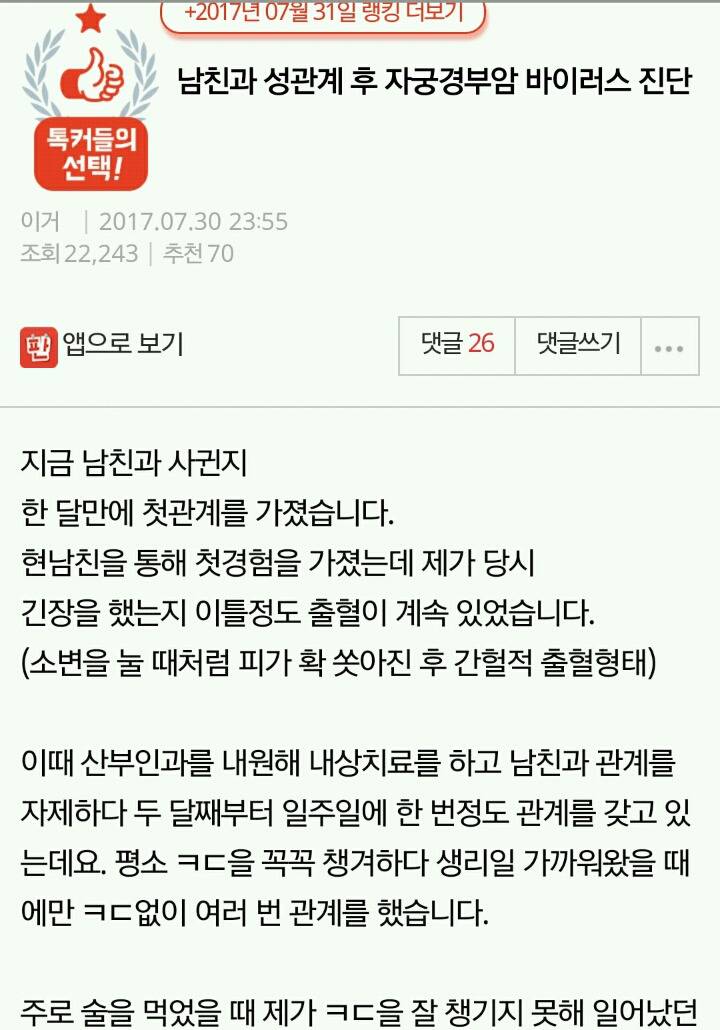 남친과 성관계 후 자궁경부암 바이러스 진단 - 인스티즈(Instiz) 인티포털 카테고리