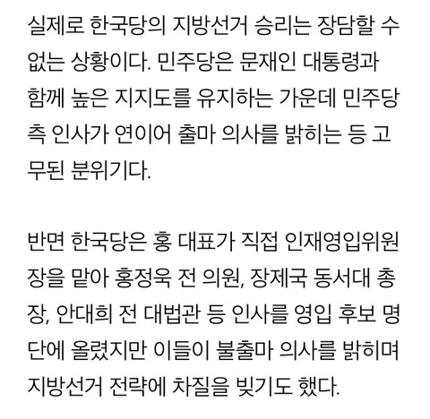 홍준표 ”지방선거 6곳 승리 못하면 책임” 약속 번복 논란 | 인스티즈