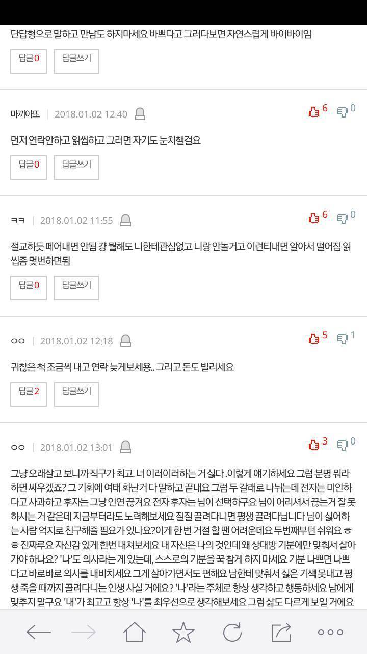 싫어하는사람 떼어내기 | 인스티즈