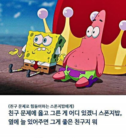 스폰지밥 뚱이의 명언 | 인스티즈