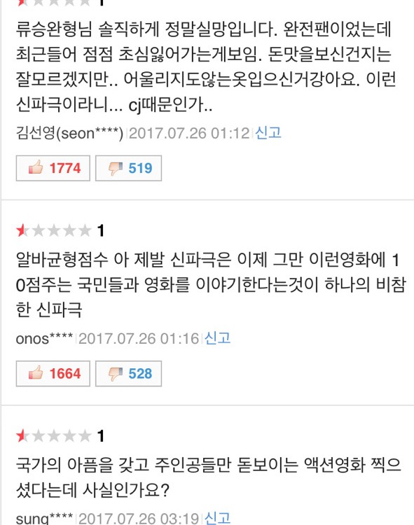 군함도 네이버 평점 중 레알 공감가는 거 +추가 | 인스티즈