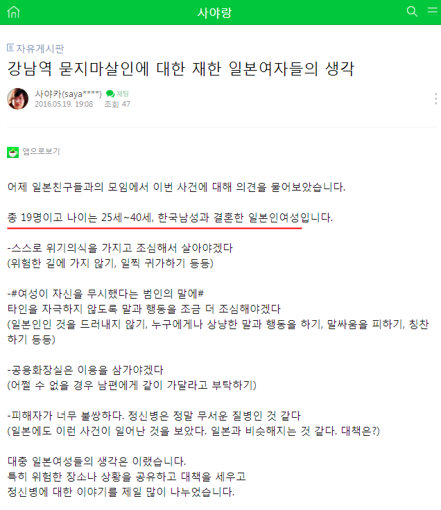 일본여자들이 바라보는 강남역 묻지마 살인사건.jpg | 인스티즈